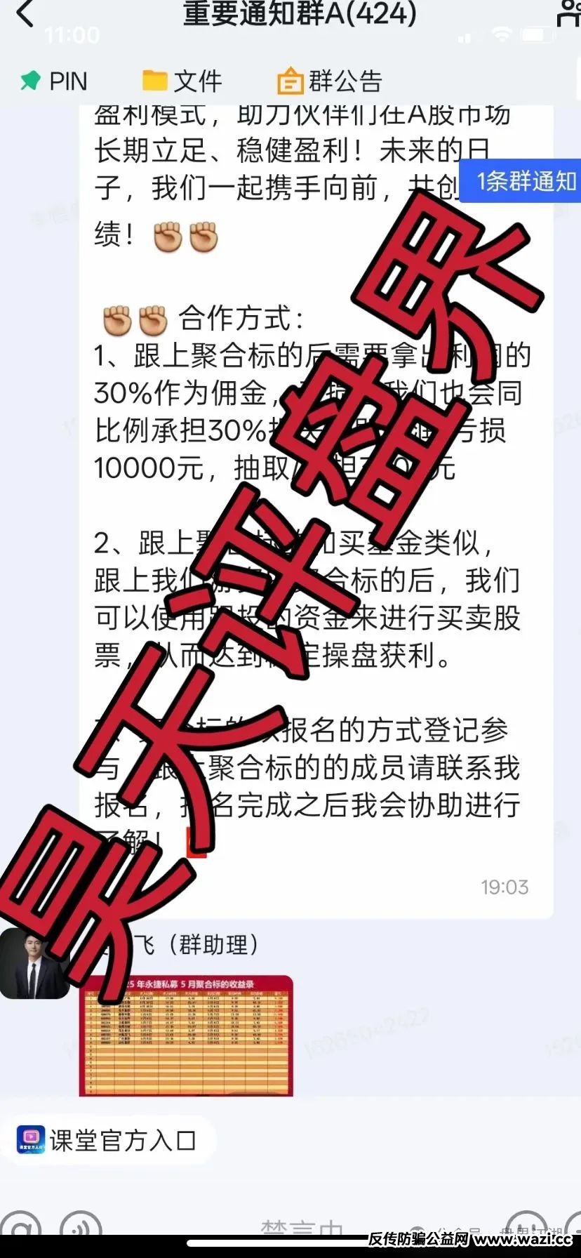 【永捷私募】：股票跟单类资金盘骗局，操盘手圈钱千万，即将崩盘跑路！