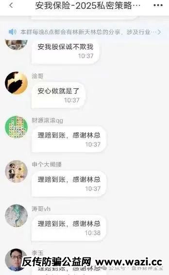 曝光看到远离【安我股保】股票跟单资金盘骗局，操盘手林新天一轮圈项目！