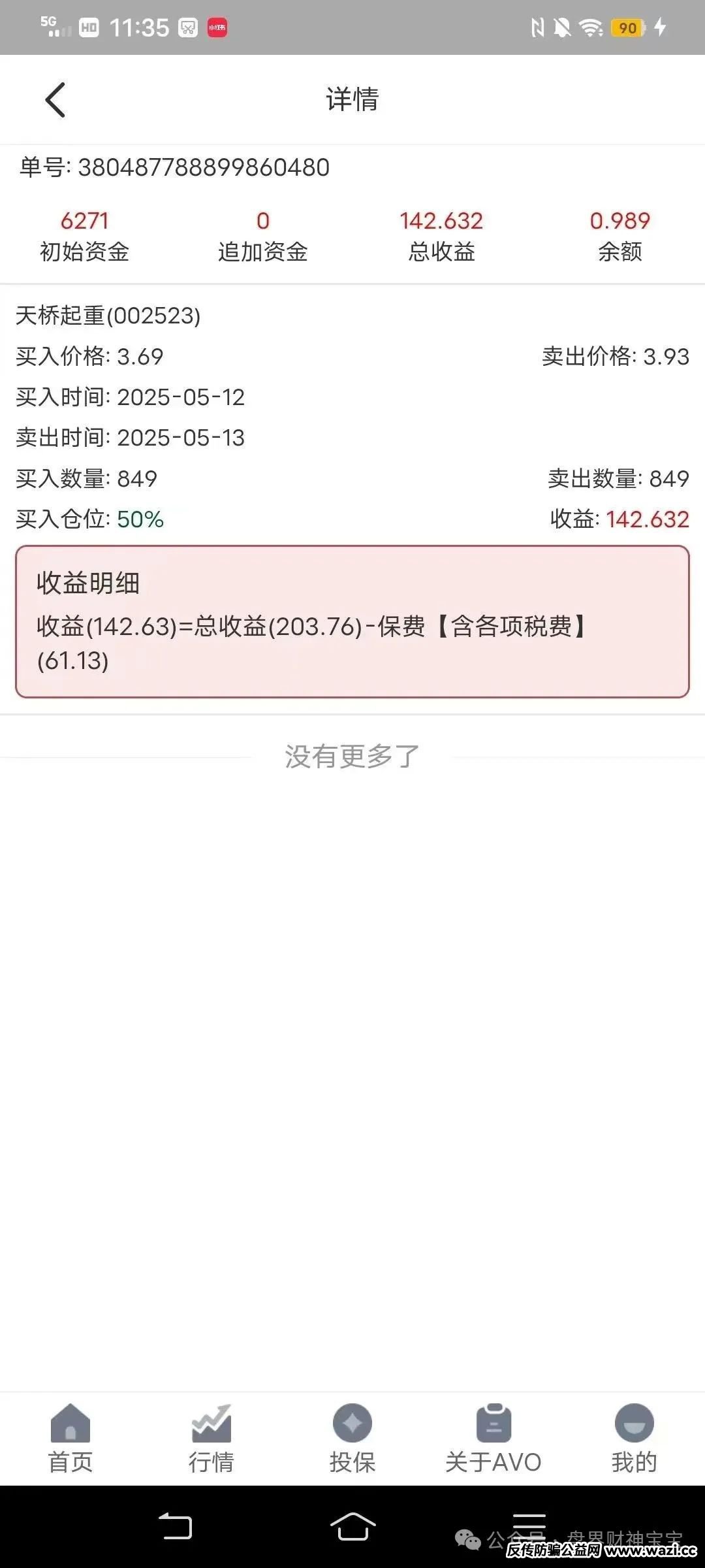 曝光看到远离【安我股保】股票跟单资金盘骗局，操盘手林新天一轮圈项目！