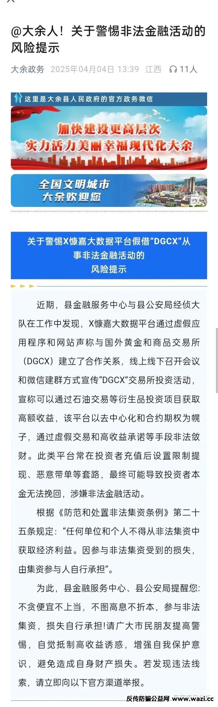 【DGCX鑫慷嘉交易所】打着托管合约赚钱的资金盘骗局，已经有不少团队都被单割了，即将崩盘！