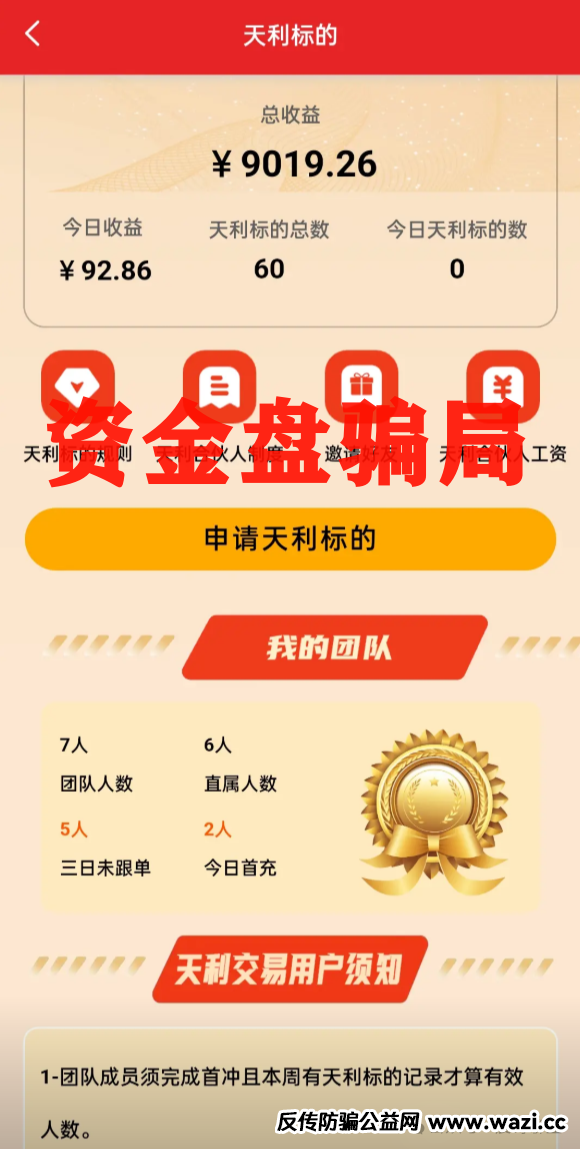 [超鸿社团]杀猪盘：震哥带你扒皮老蒋的“月入翻倍”骗局!