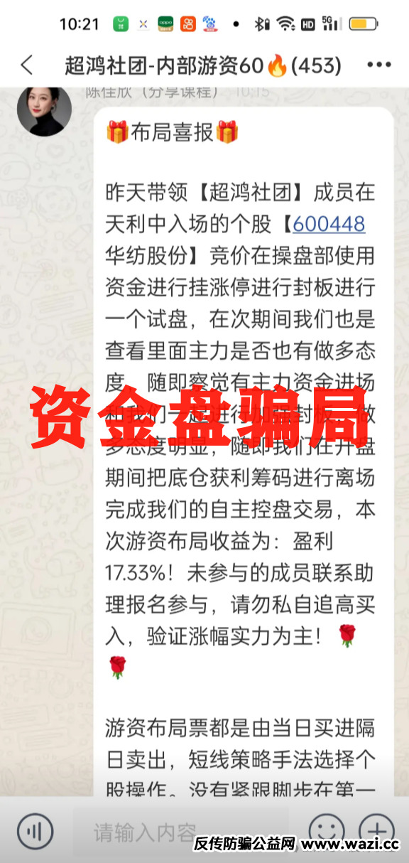 [超鸿社团]杀猪盘：震哥带你扒皮老蒋的“月入翻倍”骗局!