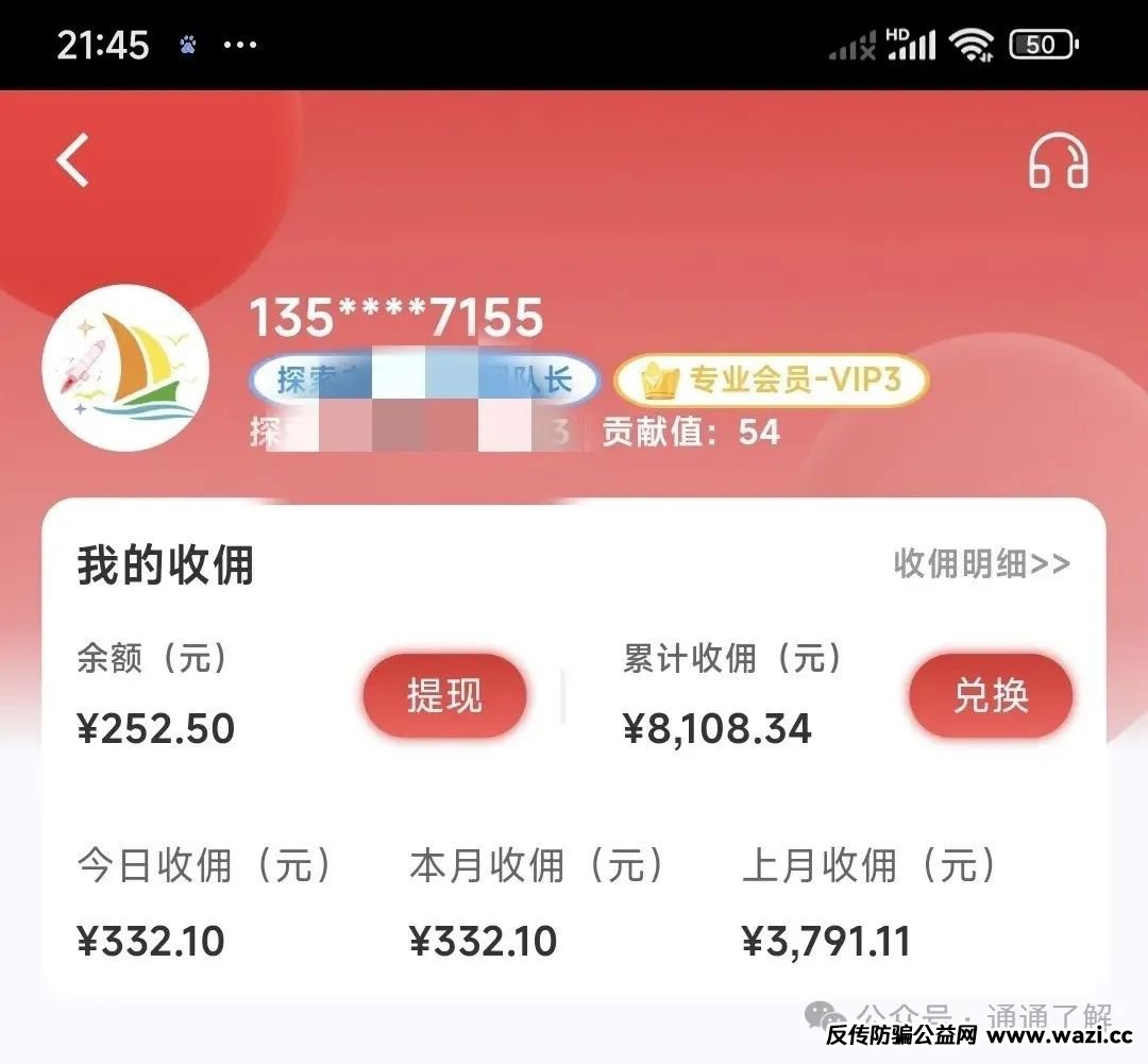 【揭秘】“探索世界”骗局：一旦拉新速度放缓，立刻崩盘。万人血本无归！