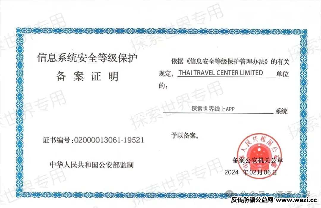【揭秘】“探索世界”骗局：一旦拉新速度放缓，立刻崩盘。万人血本无归！