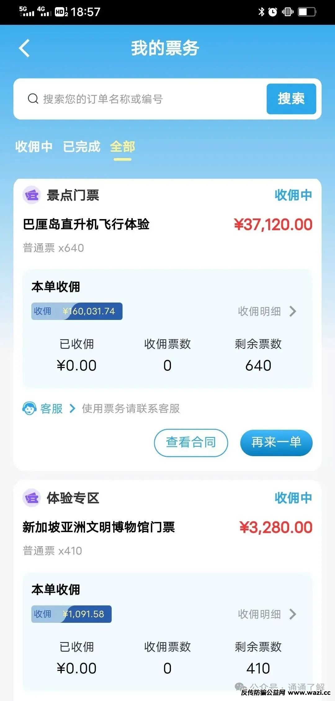 【揭秘】“探索世界”骗局：一旦拉新速度放缓，立刻崩盘。万人血本无归！