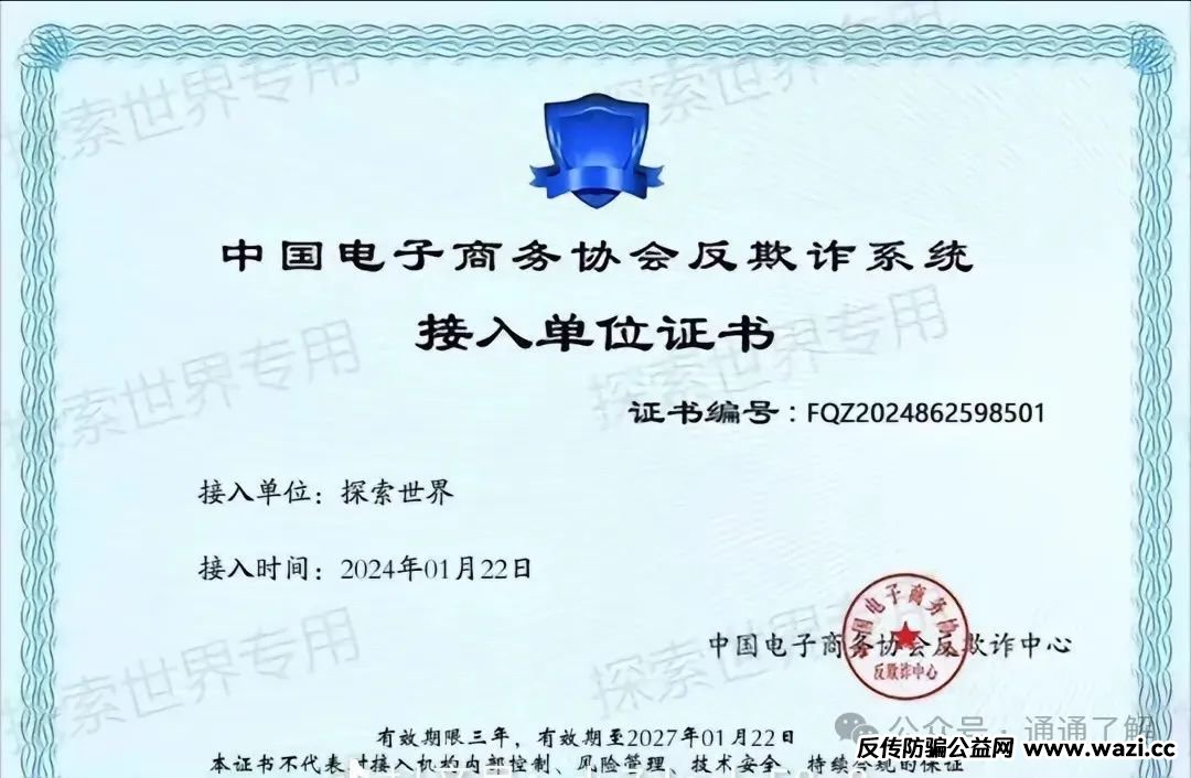 【揭秘】“探索世界”骗局：一旦拉新速度放缓，立刻崩盘。万人血本无归！