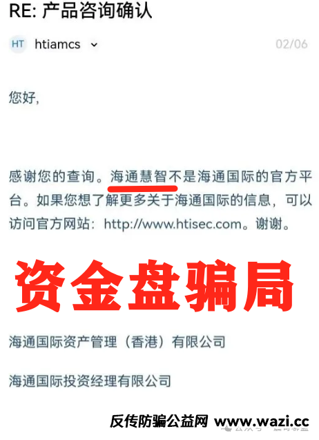 【海通慧智】非官方平台！100%是资金盘！【海通慧智】崩盘在即！