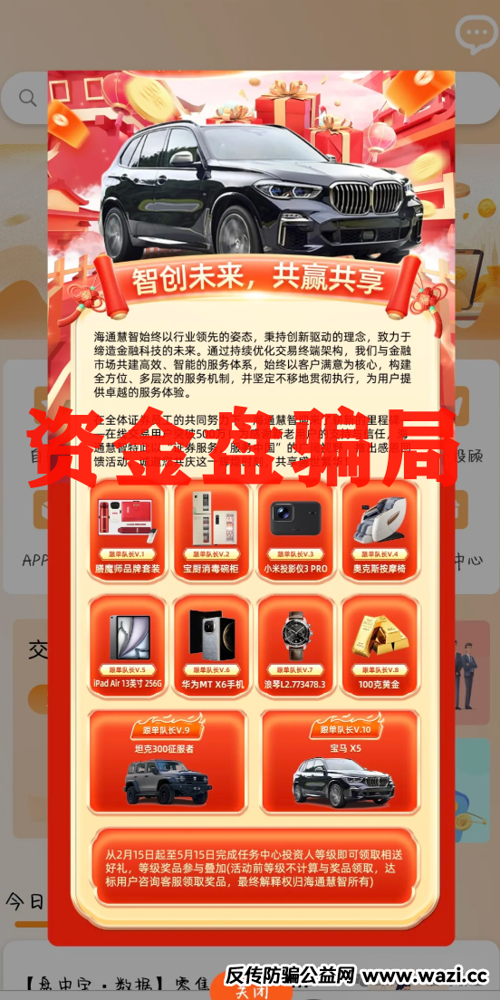 【海通慧智】非官方平台！100%是资金盘！【海通慧智】崩盘在即！