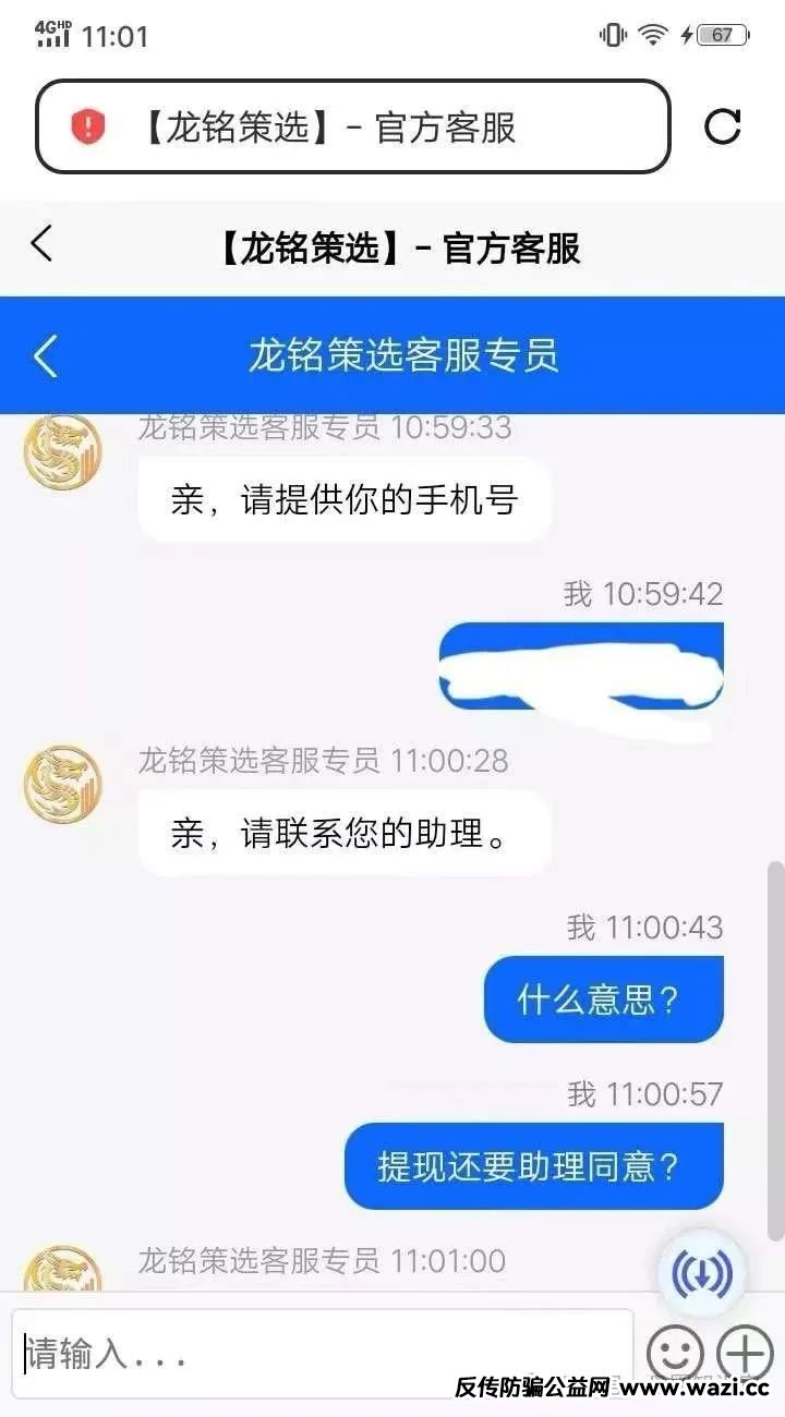 【嘉升策选】嘉货优选 实则本质就是一个跟单资金盘 其操盘团队就是龙铭策选背后的诈骗集团！