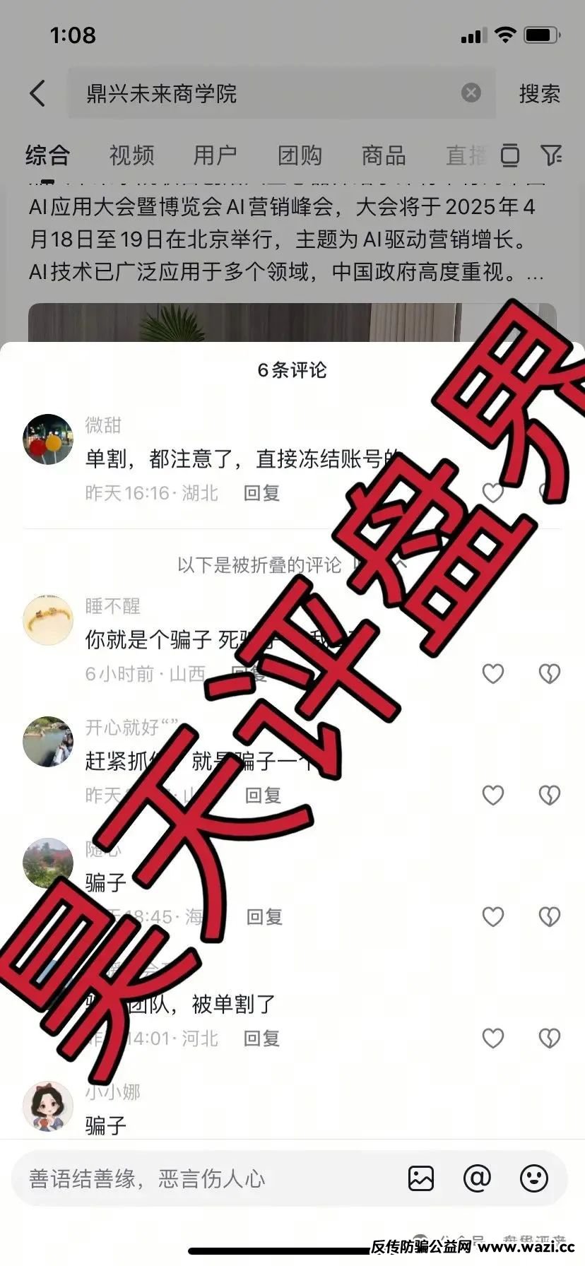 【预警】鼎兴未来商学院资金盘崩盘，大量单割团队，即将崩盘