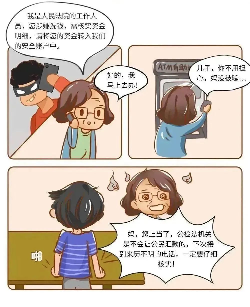 反诈小课堂】不听/不信/不转账——教你如何防电信网络诈骗！