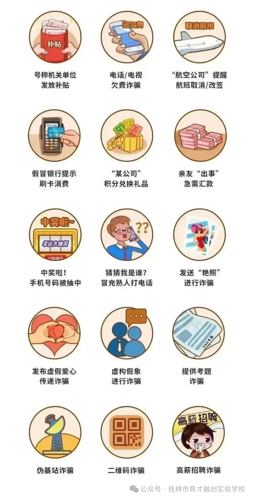 防范于心，反诈于行、防范电信网络诈骗知识宣传！