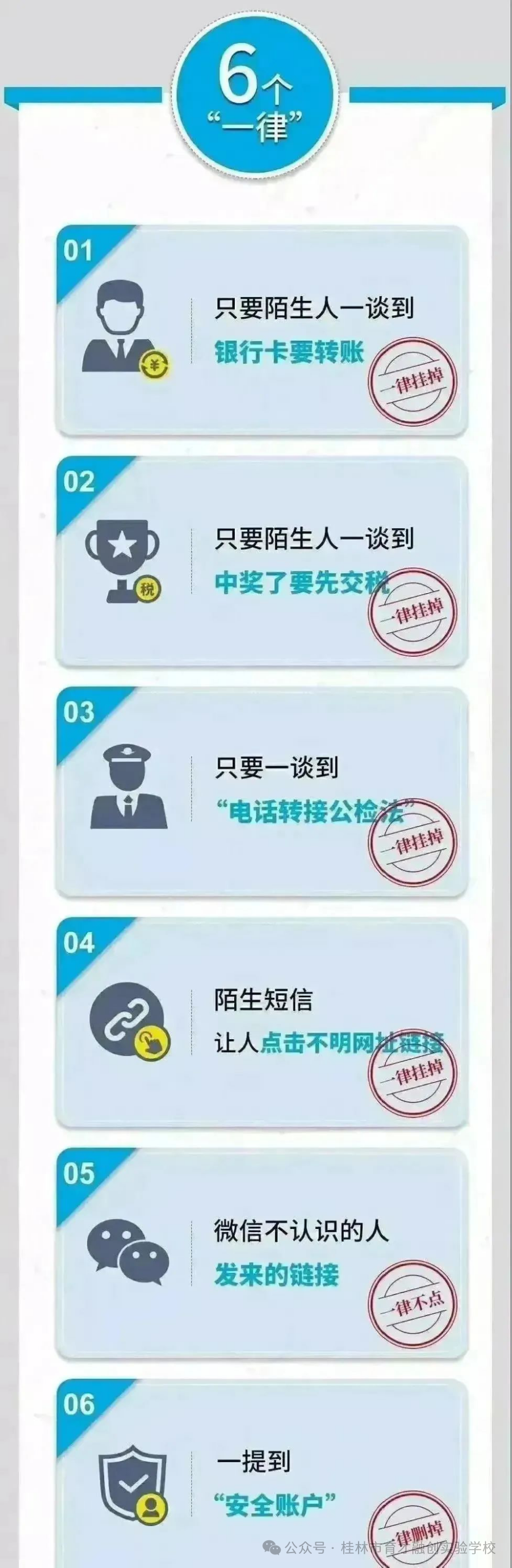 防范于心，反诈于行、防范电信网络诈骗知识宣传！