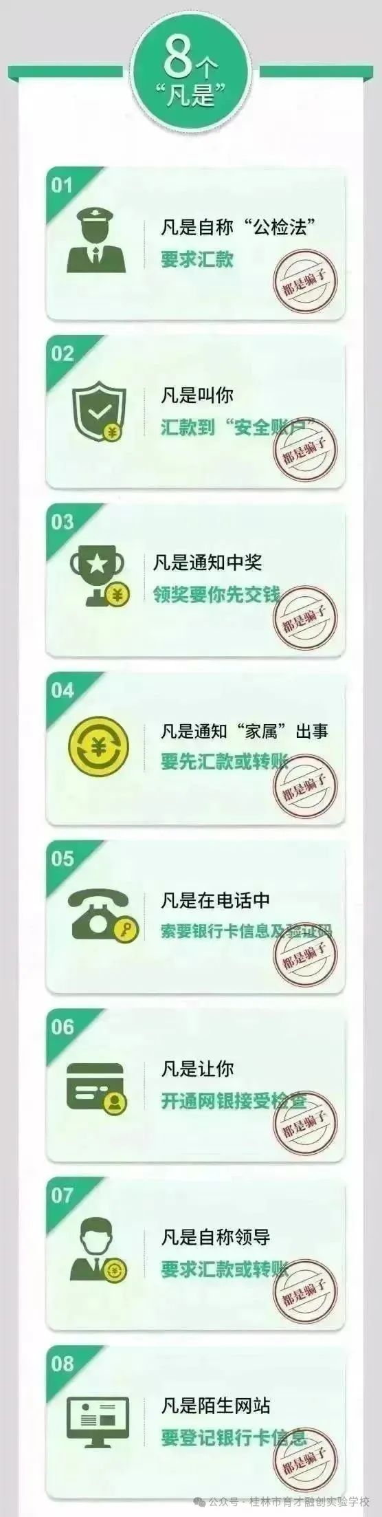 防范于心，反诈于行、防范电信网络诈骗知识宣传！