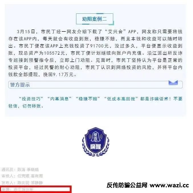 ‘艾兴合’‘艾兴拍是不是资金盘骗局，是否合法，多地官媒发布艾兴合骗局预警！