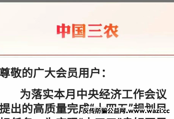 【天体交易所，东望集团，中国三农，众一商学院】这几个诈骗资金盘都是家里老人最喜欢的