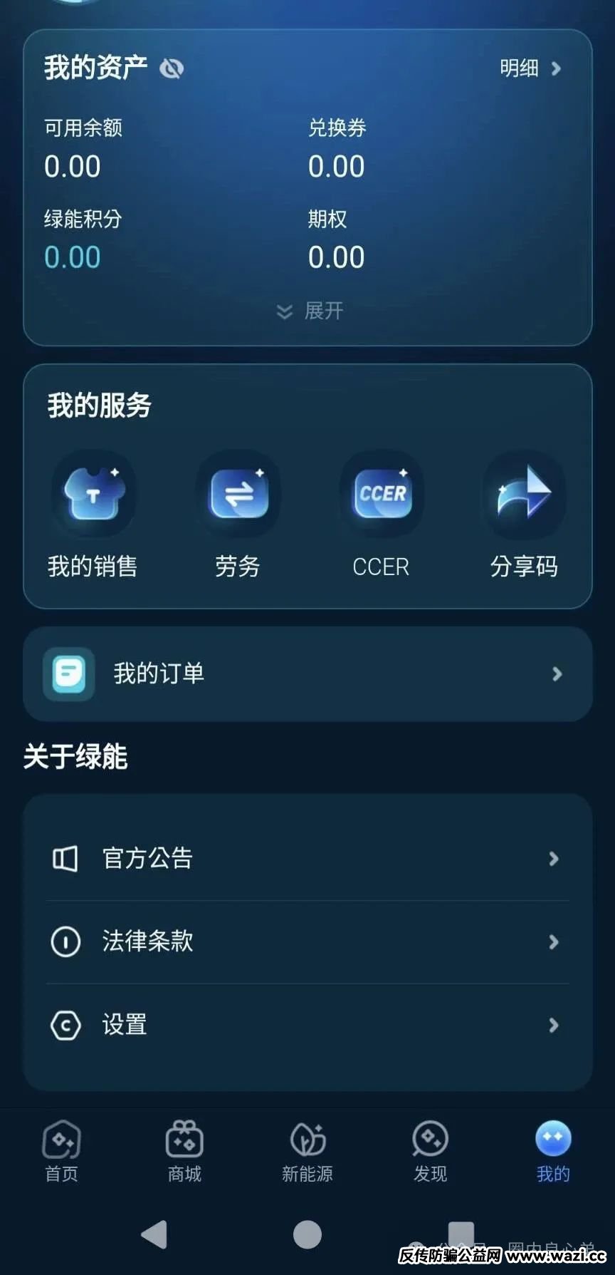 【中基绿能】，套牌新能源分红3980电池资金盘骗局，注意警惕！