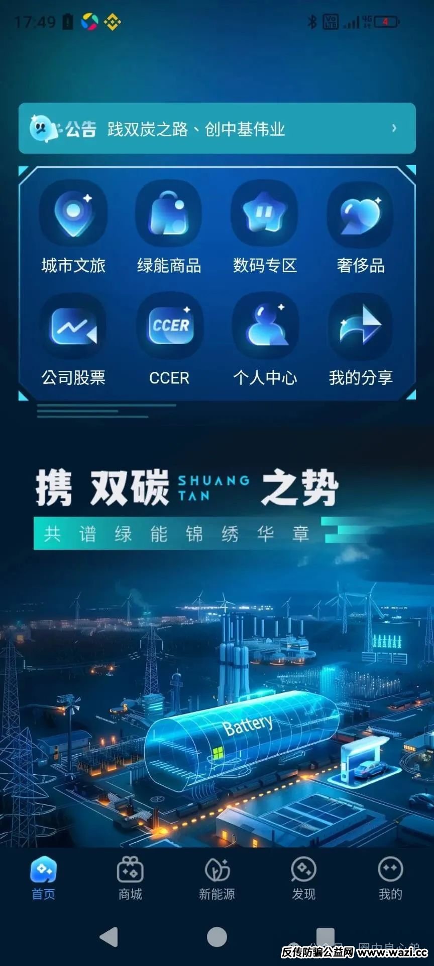 【中基绿能】，套牌新能源分红3980电池资金盘骗局，注意警惕！