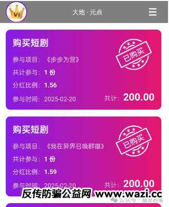 曝光几个【GEA,元点短剧,联合旅业】马上要崩盘的资金盘！