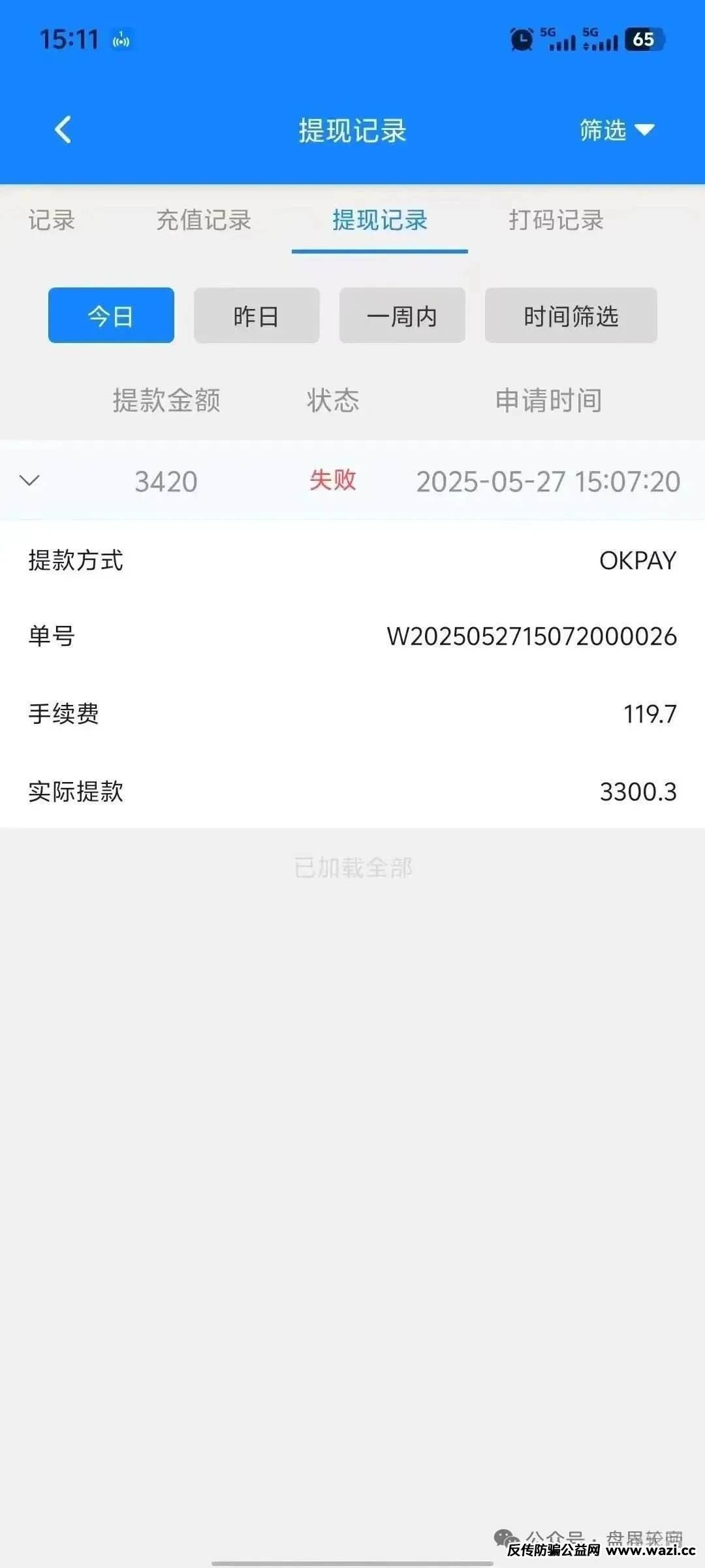 【双喜社区】天帝带你扒皮彩票资金盘套路！