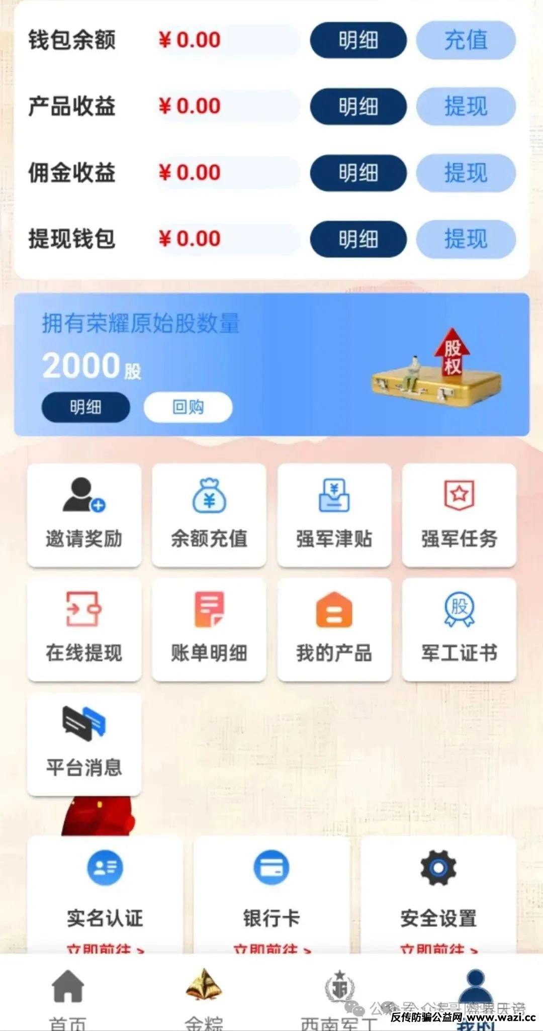 【西南军工集团】资金盘崩盘预警！