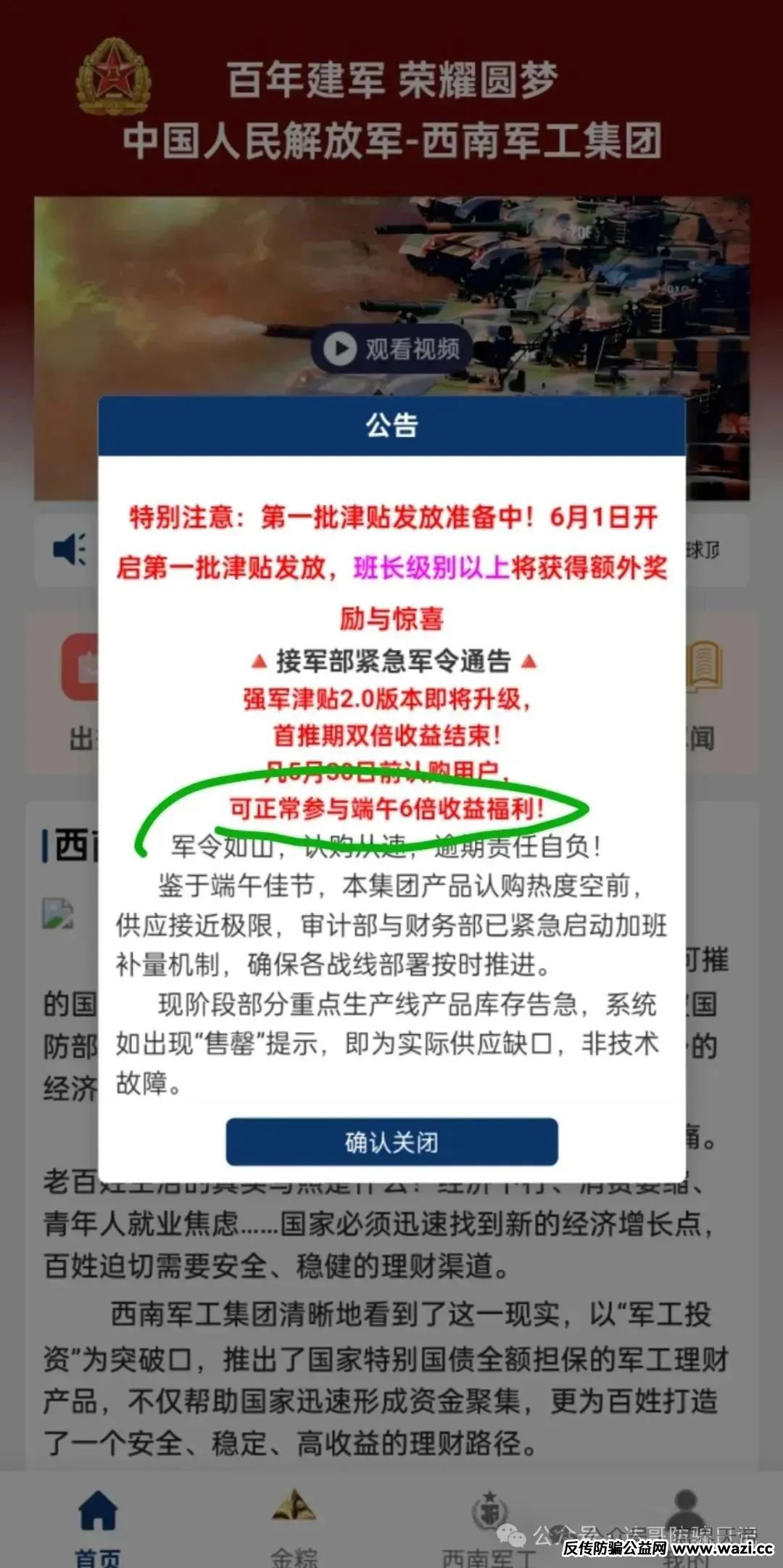 【西南军工集团】资金盘崩盘预警！