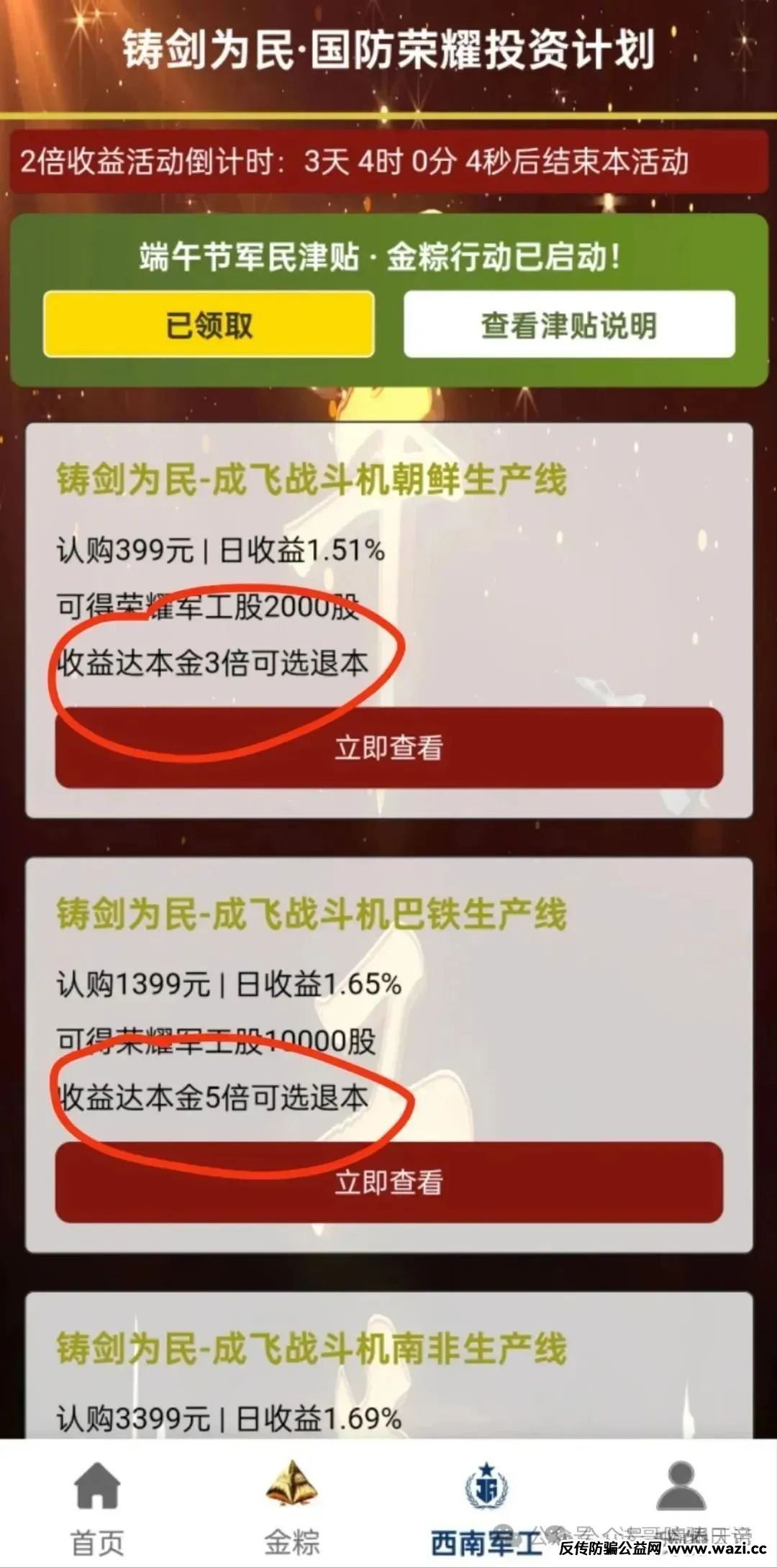【西南军工集团】资金盘崩盘预警！