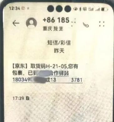 一条取快递短信，骗走17万......