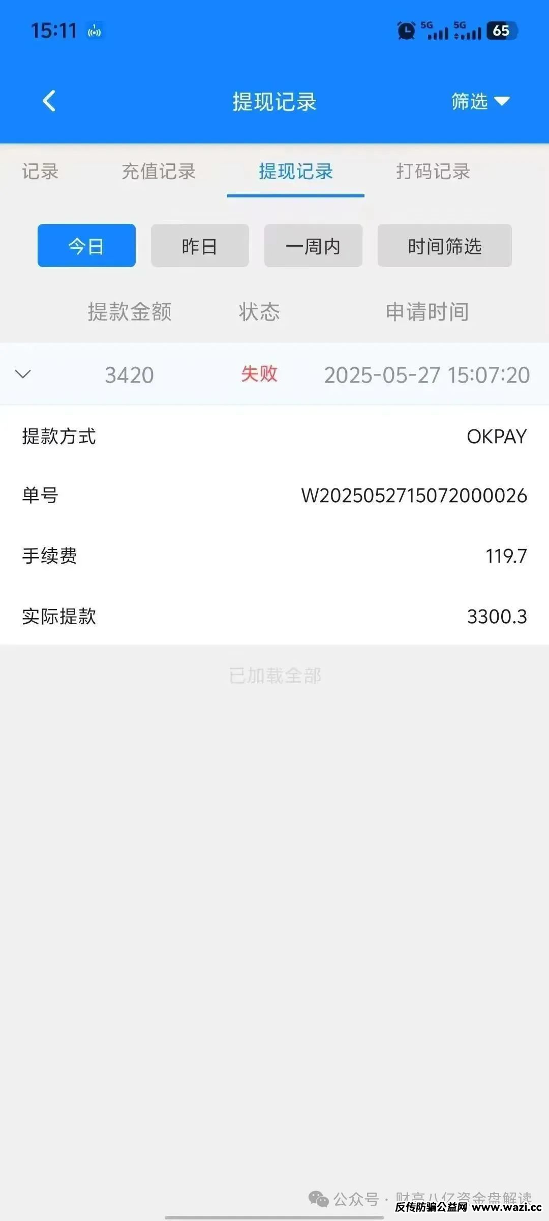 【双喜社区】 彩票跟单资金盘骗局已经单割尽快撤退远离马上全线崩盘！