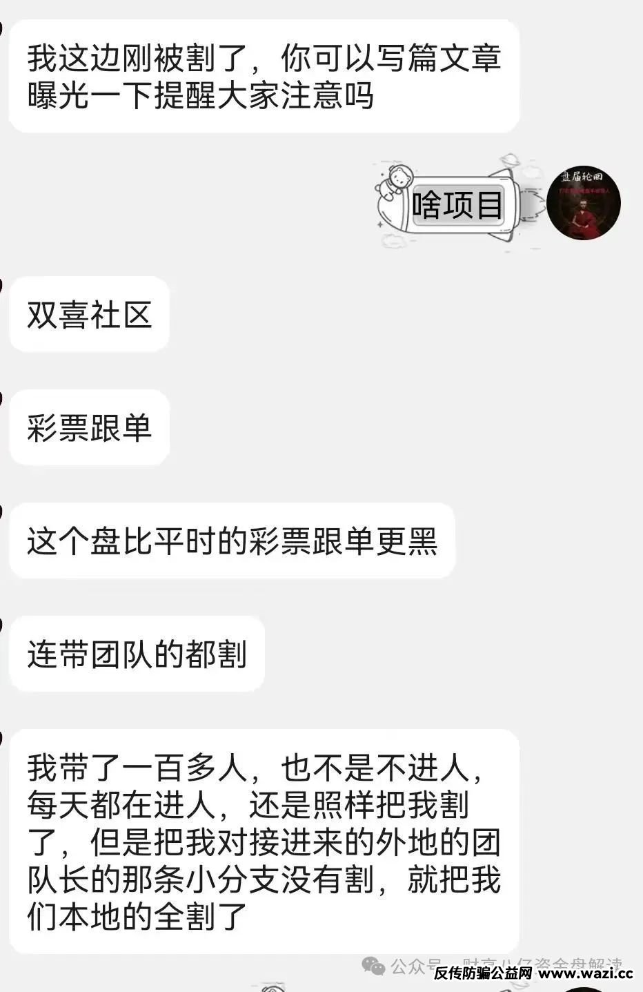 【双喜社区】 彩票跟单资金盘骗局已经单割尽快撤退远离马上全线崩盘！