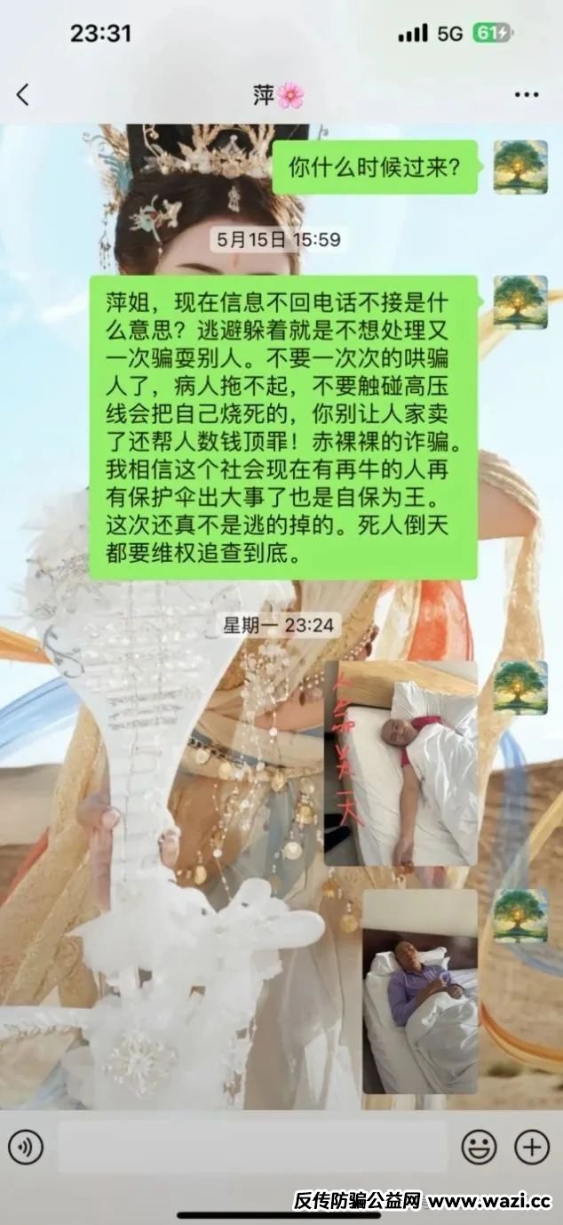 众期科技资金盘：光鲜外衣下的财富陷阱！