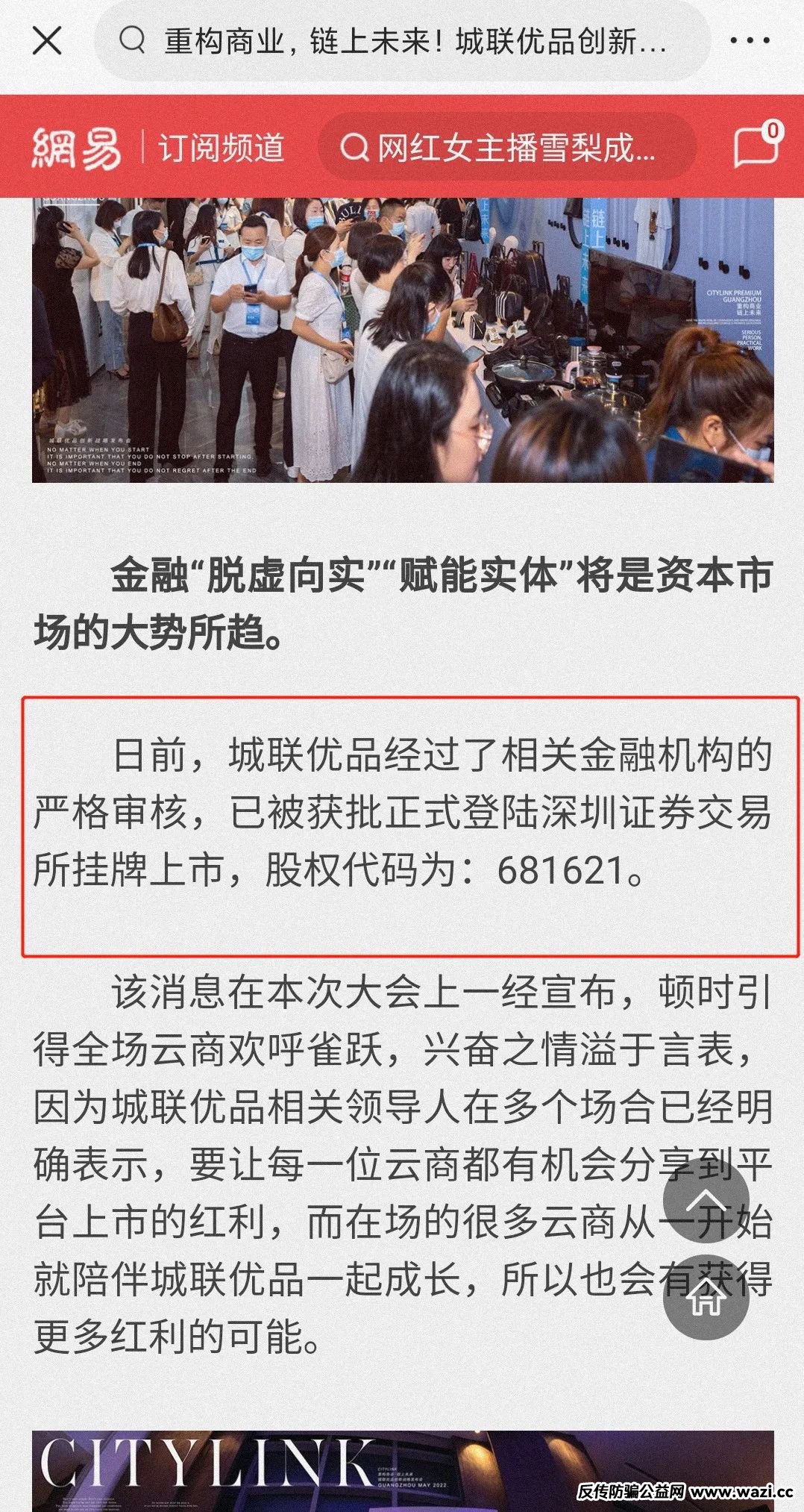 【血泪实录】城联优品崩盘真相，抢拍互助竞拍的“击鼓传花”陷阱，血泪教训警示后人！
