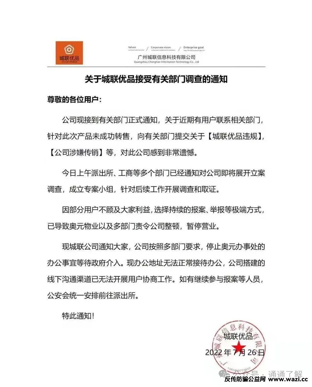 【血泪实录】城联优品崩盘真相，抢拍互助竞拍的“击鼓传花”陷阱，血泪教训警示后人！
