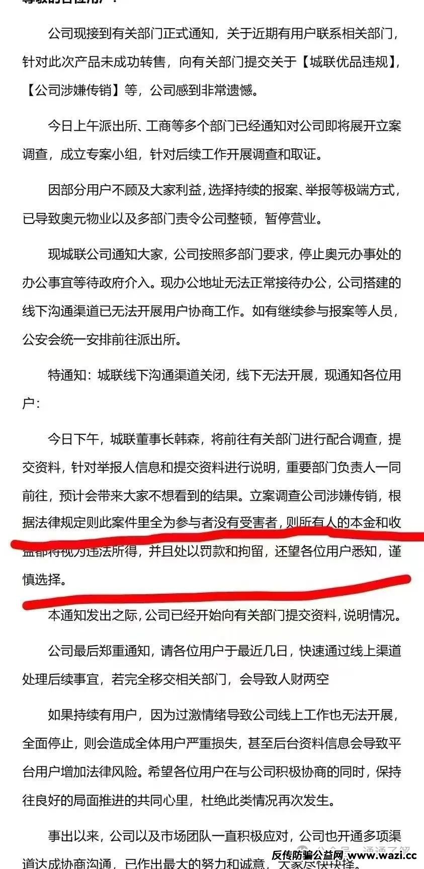 【血泪实录】城联优品崩盘真相，抢拍互助竞拍的“击鼓传花”陷阱，血泪教训警示后人！