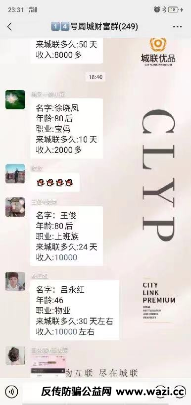 【血泪实录】城联优品崩盘真相，抢拍互助竞拍的“击鼓传花”陷阱，血泪教训警示后人！