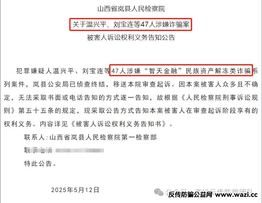 “智天”诈骗犯被移送起诉，创始人邓智天早已入狱，竟还有上百万老人抢着送钱？
