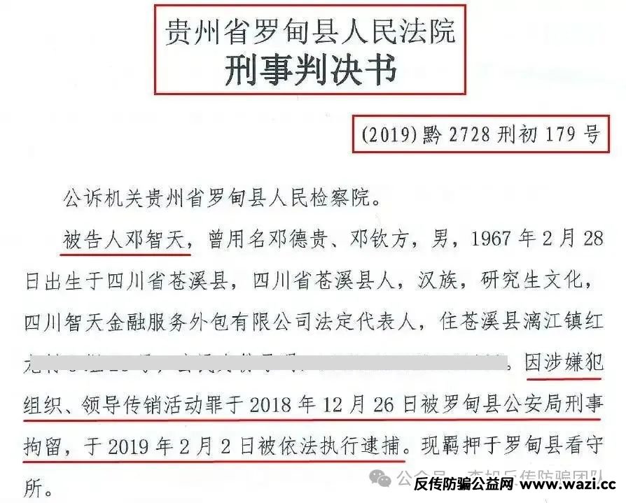 “智天”诈骗犯被移送起诉，创始人邓智天早已入狱，竟还有上百万老人抢着送钱？