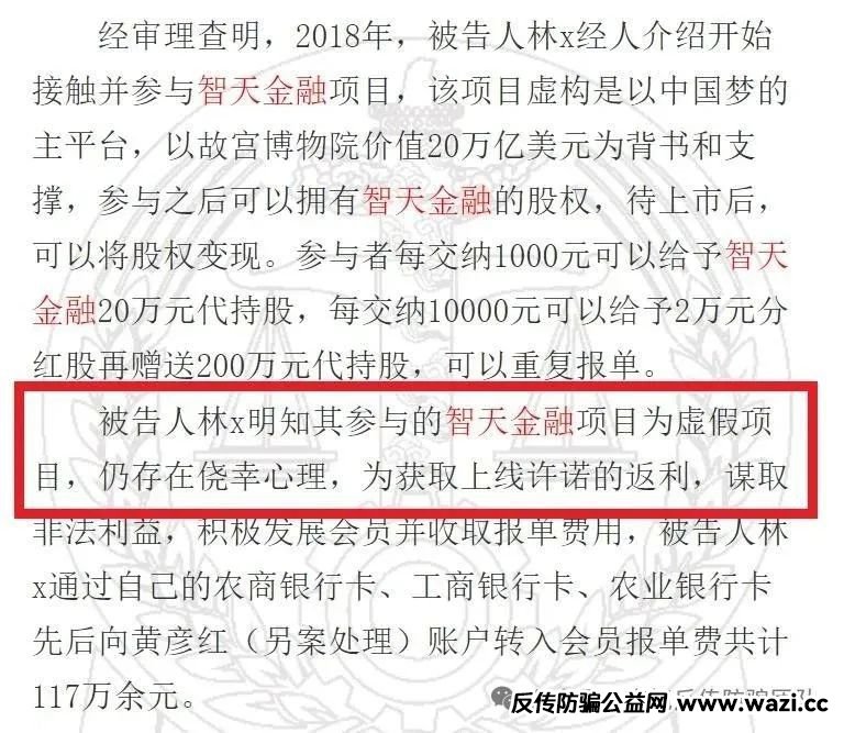 “智天”诈骗犯被移送起诉，创始人邓智天早已入狱，竟还有上百万老人抢着送钱？