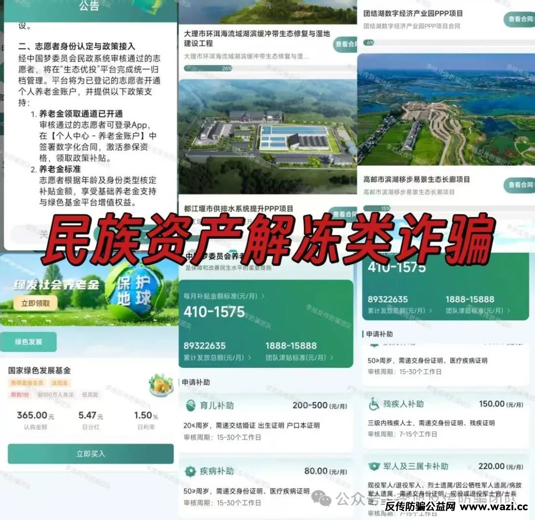 “收网”信号频现！【艾菲克斯,阿尔卑斯】警惕这10个项目涉嫌非法集资、传销诈骗！速速撤离！