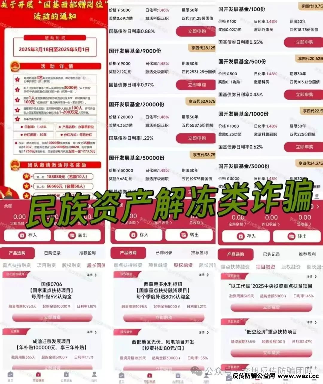 “收网”信号频现！【艾菲克斯,阿尔卑斯】警惕这10个项目涉嫌非法集资、传销诈骗！速速撤离！