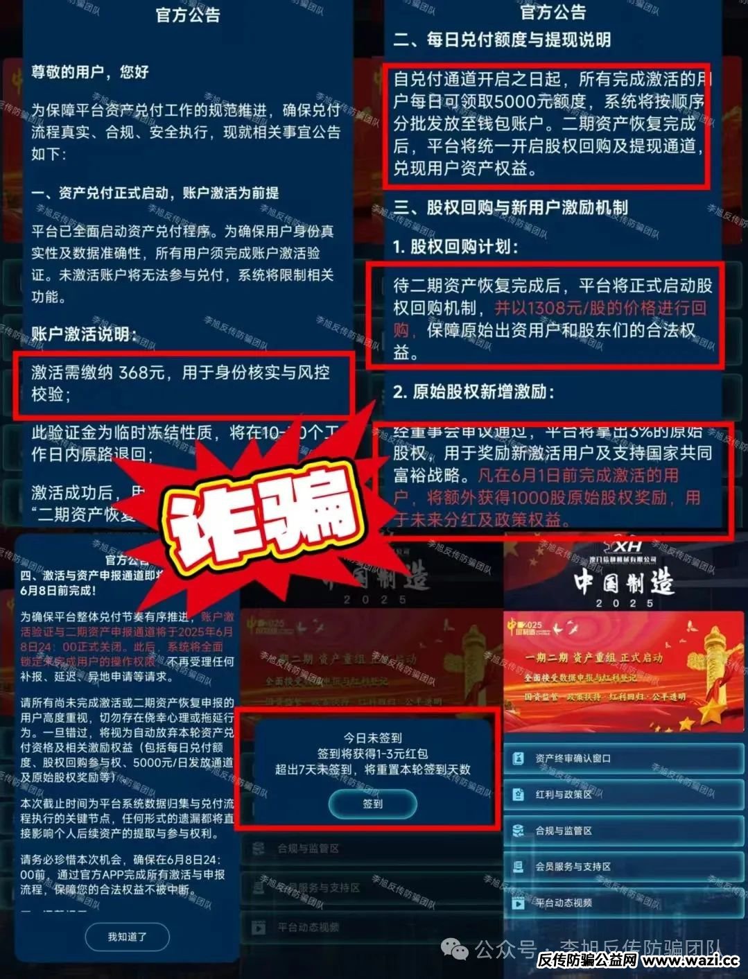 “收网”信号频现！【艾菲克斯,阿尔卑斯】警惕这10个项目涉嫌非法集资、传销诈骗！速速撤离！