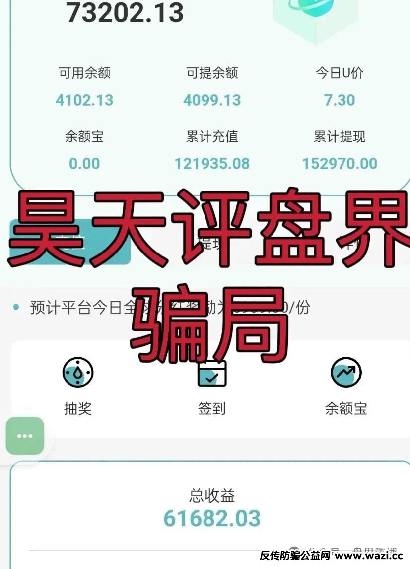 【优科创】（利鼎交易所）跟单类资金盘骗局，操盘手圈钱过千万，即将崩盘跑路！