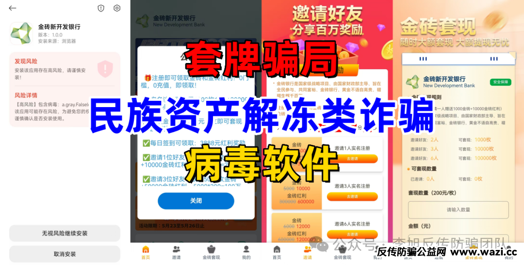 【诈骗】警惕这13个项目，涉嫌虚拟币骗局、套牌骗局、资金盘、民资资产解冻、传销，遇到要远离！