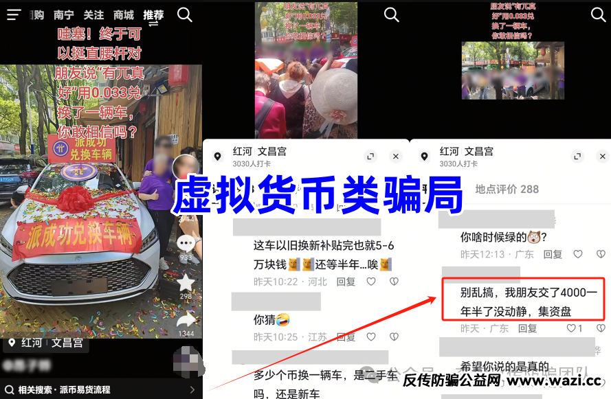 【诈骗】警惕这13个项目，涉嫌虚拟币骗局、套牌骗局、资金盘、民资资产解冻、传销，遇到要远离！