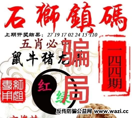 揭秘！澳门六合彩“特马”骗局！