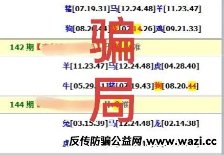 揭秘！澳门六合彩“特马”骗局！