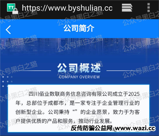 【佰业数联】资金盘调查：披着农业外衣的击鼓传花骗局