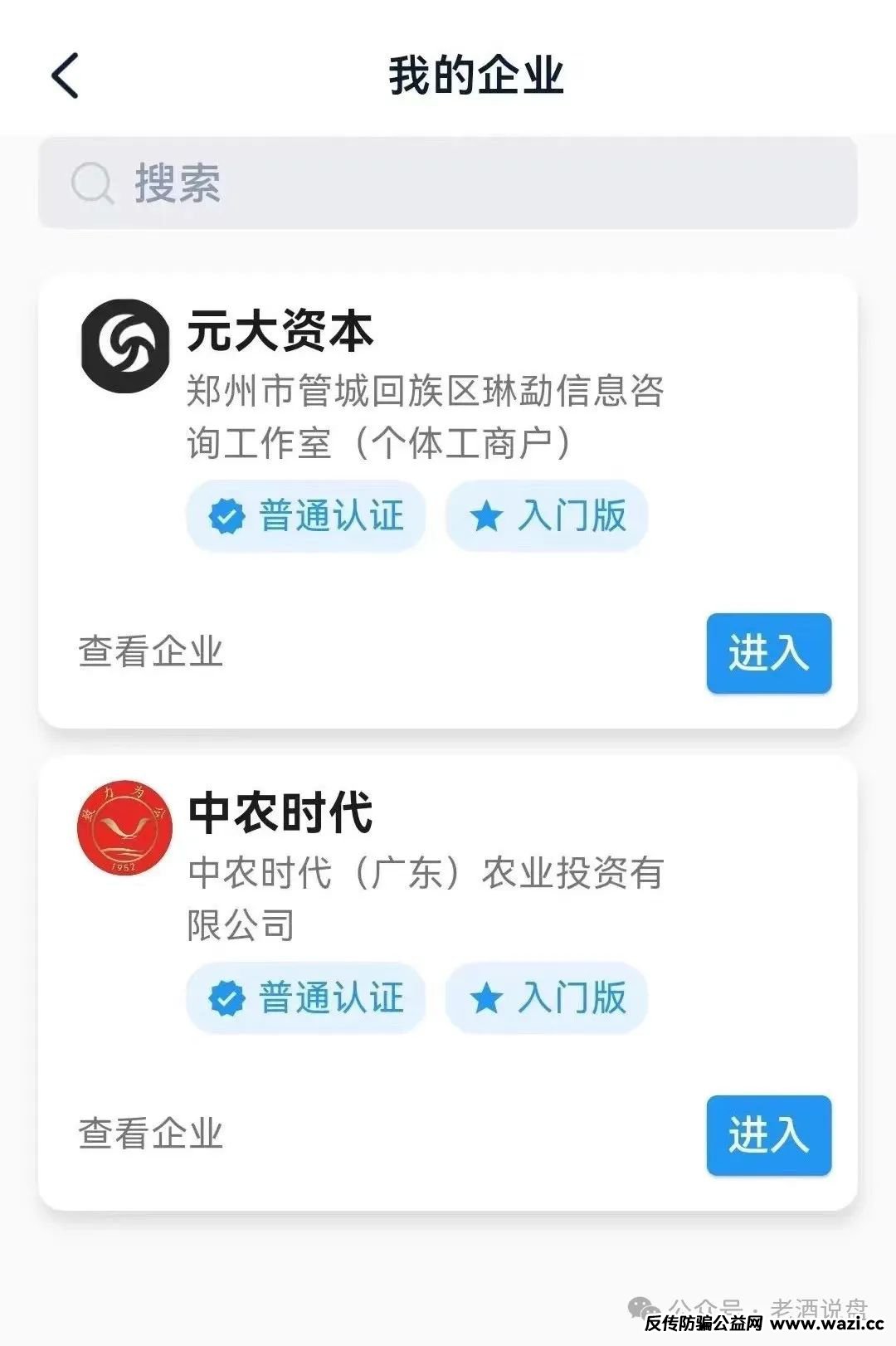 曝光：“公信资本”中农时代跟单类资金盘骗局，与元大资本同属一家，即将暴雷！