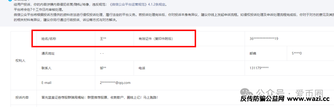 冒充蓝盒证券的荐股群骗局揭秘：知名投资人勾结操盘手群里推荐股票，收割散