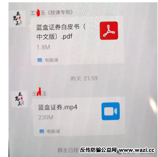 冒充蓝盒证券的荐股群骗局揭秘：知名投资人勾结操盘手群里推荐股票，收割散户，圈钱上亿！